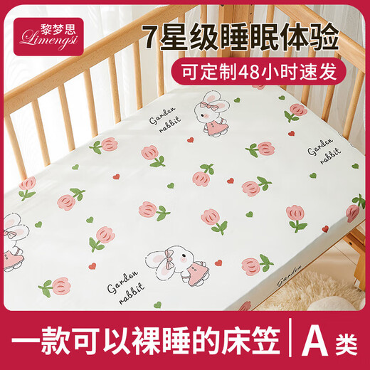 Li Mengsi crib fitted sheet children's spliced bed pure cotton type A baby bedding mattress cover customized orange cute rabbit (type A quality, skin-friendly and breathable, comfortable sleep in all seasons) 70*200