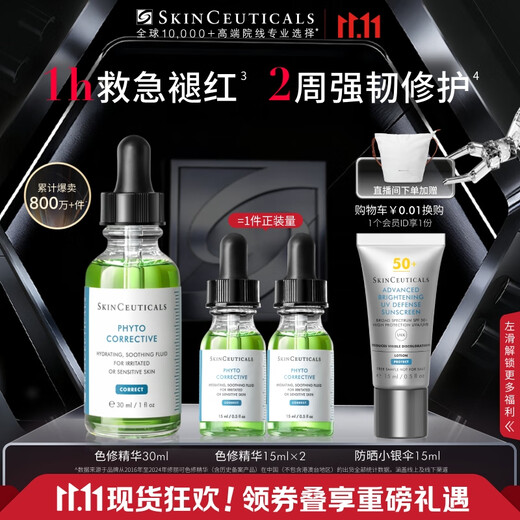 SkinCeuticals Color Repair Essence 30ml, skin care product, soothing, redness repairing, moisturizing, birthday gift for girlfriend