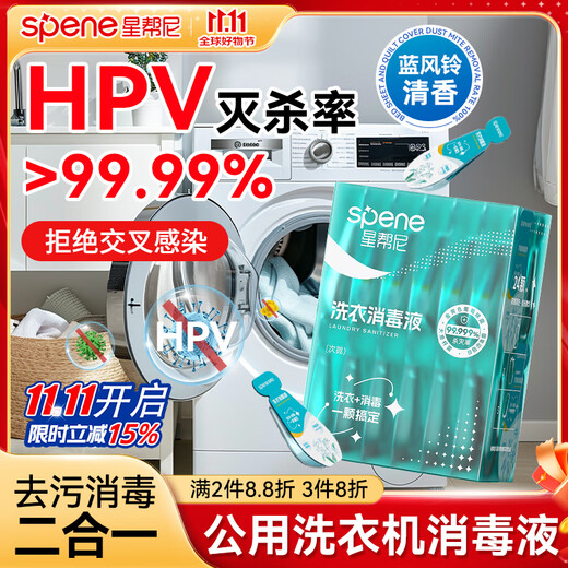 Xingbangni HPV public washing machine disinfectant clothing sterilization cleaner dormitory public sterilization special laundry detergent beads