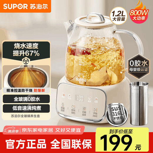 SUPOR all-glass health pot tea maker small fully automatic boiling water and tea all-in-one machine office tea brewing teapot for one person stainless steel filter separation 1.2L 24 hours appointment