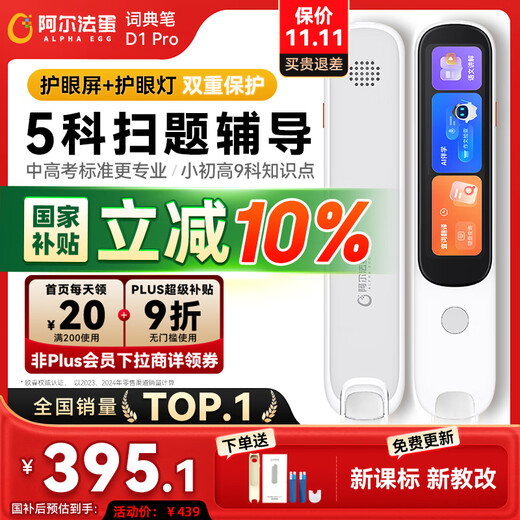 Alpha Egg Dictionary Pen D1Pro National Subsidy English Reading Pen Primary School Junior High School Synchronous General Scanner Pen Translation Pen Electronic Dictionary Word Pen Portable Learning Machine
