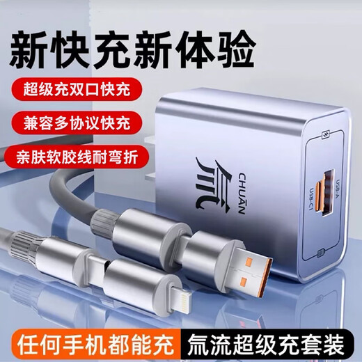 Lidun Tritium Flow Dual Port Charger Super Flash Charging Set Suitable for Huawei Apple Android Oppo Honor Vivo Mobile Phone Charging Head 120W Gallium Nitride Plug All-in-One Data Cable Set Tritium Flow Dual Port Flash Charging Head + Four-in-One Light Column Cable