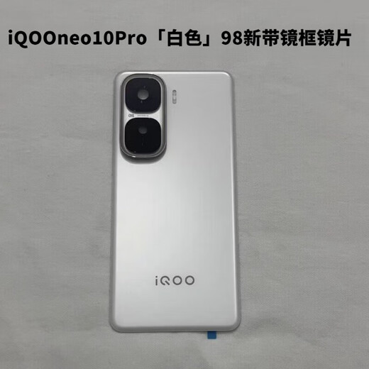 Suitable for VIVO IQOONEO10 original disassembly back cover glass neo10 mobile phone disassembly rear case battery cover iQOOneo10Pro white 98 new with frame lens