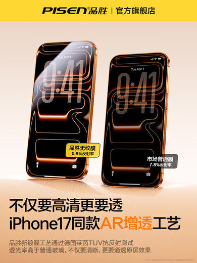 PISEN AR anti-reflective suitable for iPhone17 grainless tempered film Apple 16ProMax mobile phone film 15 protective film 3D hot bending 14 full coverage 13 anti-fall 12 new ip AR eye protection upgrade earpiece dustproof anti-reflective anti-reflection Rhine eye protection iPhone 12