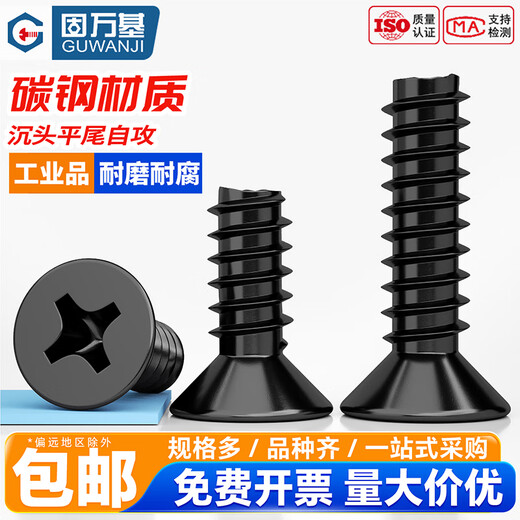 GUWANJI iron black cross countersunk head flat tail self-tapping YB846 small screw KB flat head small screw M1M1.2M2-M4 M1.7x6 500 pieces