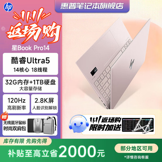 HP Star Book Pro14 2025 Model AI High Performance Thin and Light 14-inch Core Flagship Business Office Laptop Ultra5-125H 32G 2.8K丨Pink Official Standard丨1TB Solid State