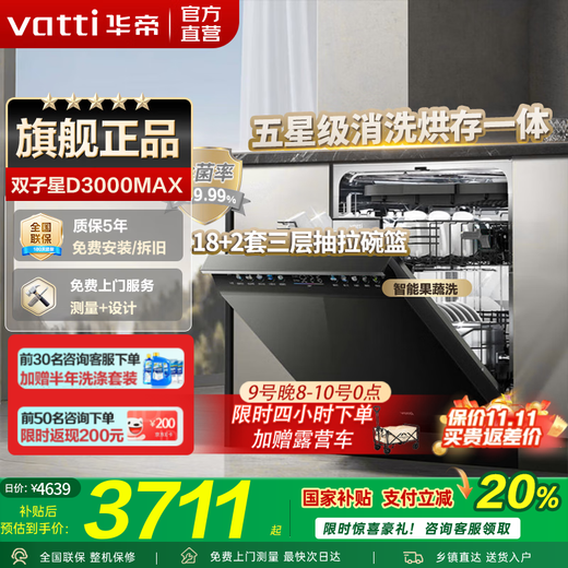 VATTI (VATTI) subsidy 15% off Gemini 16 sets 18 sets 20 sets independent built-in dual-purpose dishwasher official first-class water efficiency high water pressure variable frequency five-star disinfection independent layered washing Gemini 18+2 sets iD3000MAX thermal drying and disinfecting all-in-one variable frequency dishwashing, drying and disinfecting all-in-one machine