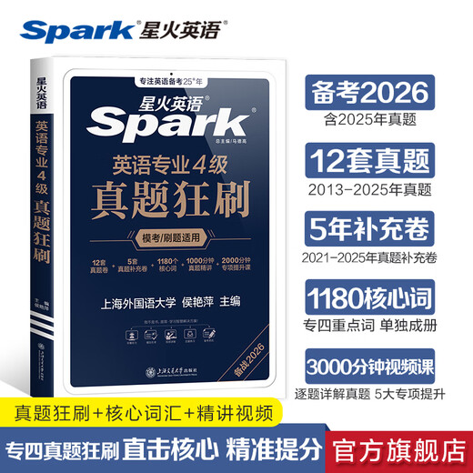 Spark English Specialty Four Real Exam Paper Preparation 2026 Full Set of Specialty Four Preparation Materials tem4 Simulation Prediction English Professional Level 4 Real Question Papers Professional English Level 4 Specialty Four Grammar and Vocabulary 1000 Questions Professional Level 4 English Vocabulary Word Book Reading Listening Writing Cloze Special Training Specialty Four Real Exam Questions Brush Up Mock Test
