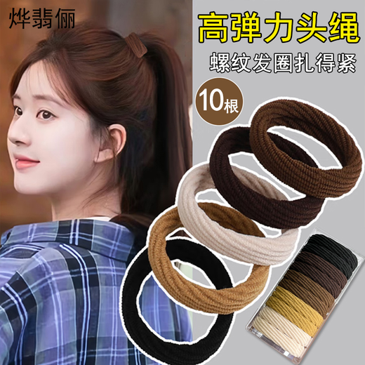Ye Feili 10 high ponytail hair ropes are durable and do not hurt the hair. Threaded rubber band sewing hair ropes for women to tie their hair. High elastic hair ties.