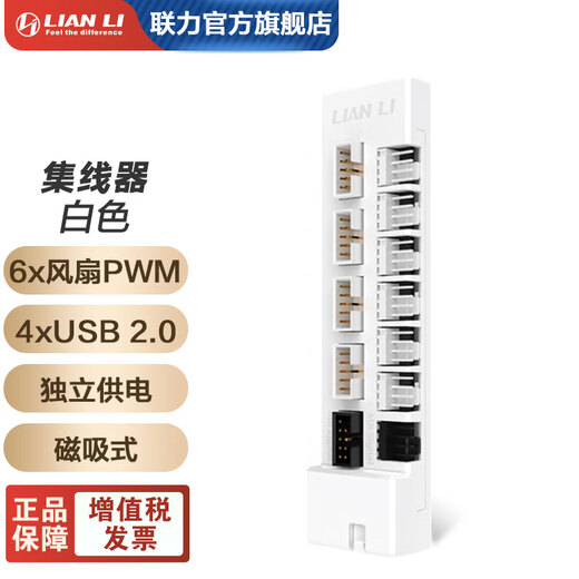 LIANLI Blade World Lianli Hub Magnetic 4pin chassis power supply detachable plug-in module 6 fan interfaces PCIE power supply without wires 4 USB interfaces HUB Lianli Hub White