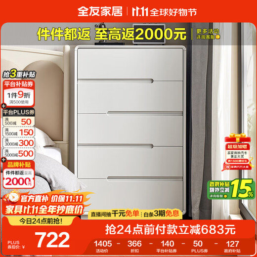 全友家居 五斗柜收纳储物客厅边柜家用餐边柜简约落地靠墙柜子