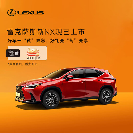 Lexus New NX is now on the market. 1 Yuan test drive coupon is a gift. Mid-sized luxury SUV New NX