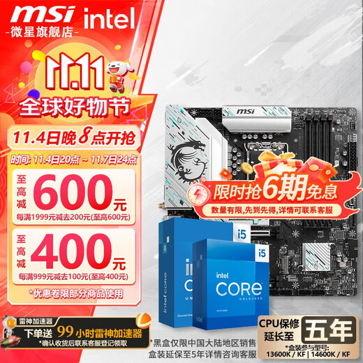 微星 B760 Z790 主板 搭 英特尔 i5 主板CPU套装 板u套装 B760M GAMING PLUS WIFI D5 i5 14600KF