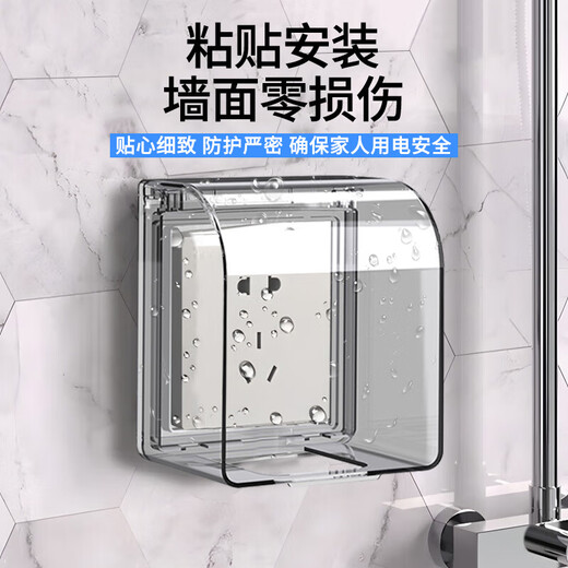 Bohuida type 86 socket waterproof cover self-adhesive switch power supply protective cover splash-proof box bathroom toilet socket protection box heightened black see-through