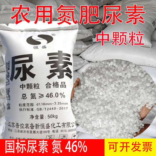 Quick-acting nitrogen fertilizer, medium granular 46% agricultural urea, general-purpose for flowers, green plants, vegetables, fruits, vegetables and fruit trees, medium granular urea 46% 10Jin Jin equal to 0.5kg sub-package