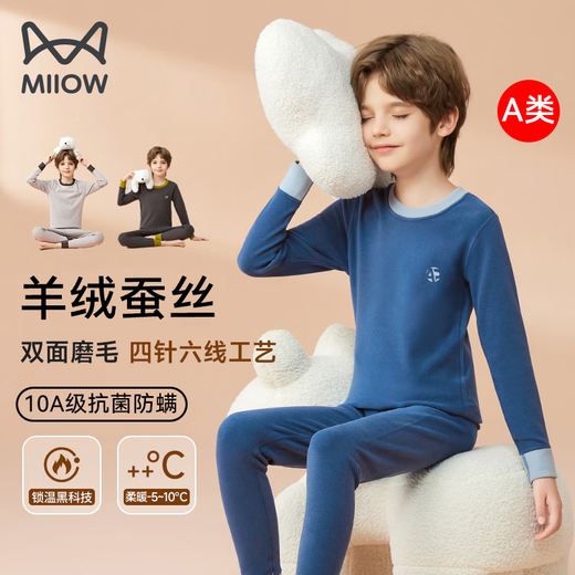 MiiOW Cashmere Silk Children's Thermal Underwear Set German Velvet Thickened Boys' Autumn Clothes Autumn Pants Boys Teenagers Junior High School
