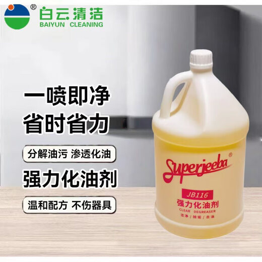 Jieba Commercial Powerful Oil Cleaner Kitchen Heavy Oil Cleaner Powerful Degreaser Bottle JB116