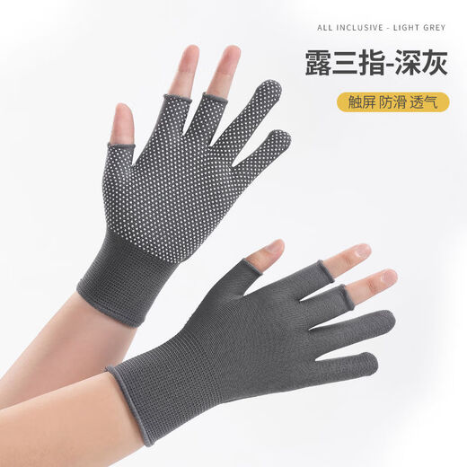 Touch screen sun protection gloves for men and women in summer outdoor driving sports fishing thin non-slip cycling ice silk half-finger exposed three-finger dark gray total 2 pairs one size