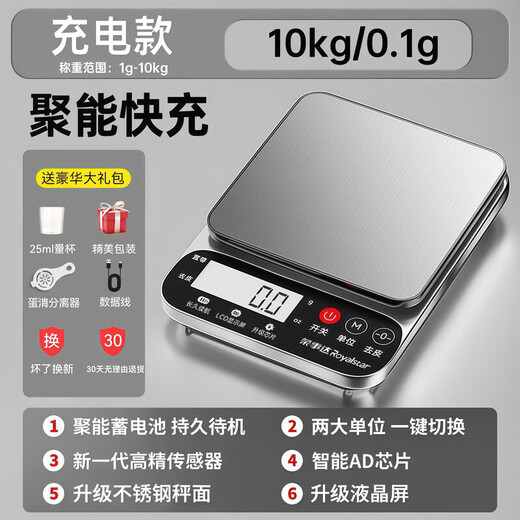 Royalstar electronic scale kitchen scale household small baking scale high-precision stainless steel weighing food scale accurate charging model