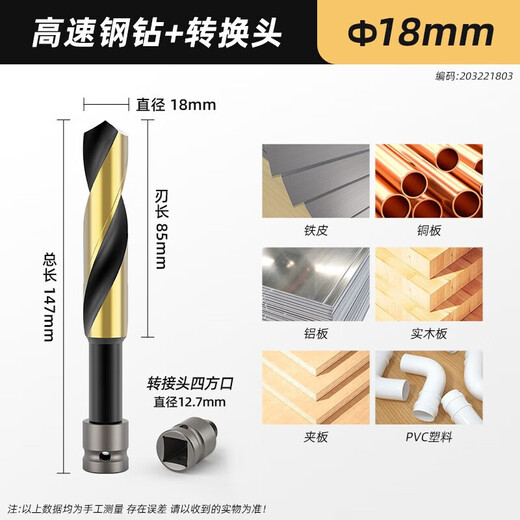 Miyi electric wrench drill bit electric wrench twist drill bit high speed steel high hardness template drill drilling woodworking special high speed steel drill 18mm