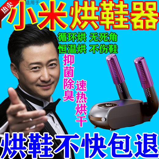 Xin Xiaomi's same shoe dryer shoe drying machine artifact sterilization and deodorization shoe dryer household intelligent constant temperature shoe dryer 360 five-fold sterilization and deodorization-white