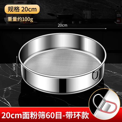 FVFH German flour sieve 316 stainless steel 60 mesh filter sieve surface ultra-fine flour mesh sieve bug fine leakage mesh extra thick 15cm flour sieve 60 mesh-with ring type