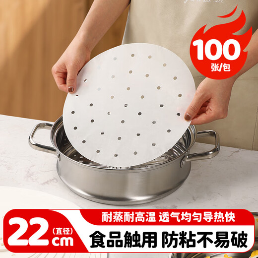 MAXCOOK steamer paper liner steamed bun paper steamed bun paper non-stick disposable 100 sheets diameter 22cm MCPJ1665
