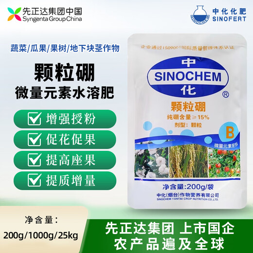 Sinochem Fertilizer Granules Boron Slow Release Boron Fertilizer for Citrus Fruit Trees, Corn and Wheat Special Soybean and Vegetable Granules for Spreading General Fertilizer