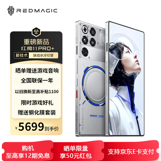 Red Magic 11 Pro + fifth generation Snapdragon 8 Extreme Edition Feng Shui dual cooling wireless charging gaming phone Deuterium Front Transparent Silver Wings 16GB + 512GB
