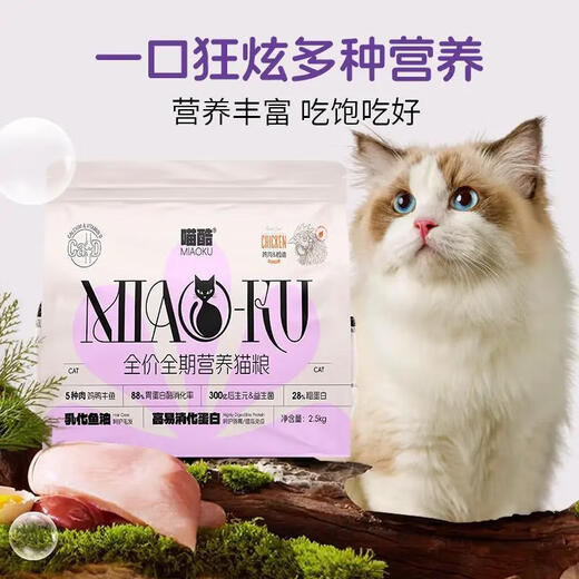 Dupao chicken, duck, beef, fish, Meow cool freeze-dried cod cat food, chicken, full price, full-term nutrition, high protein, universal cat staple food, five meat sources + 10 pieces of freeze-dried + fish oil, containing 13% freeze-dried, 2.5kg/5Jin, Jin is equal to 0.5kg, high, double the nutrition