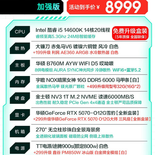 ASUS RTX 5060 host 24 periods interest-free FamilyMart RTX 5070 Ti/ 14600KF assembled computer host e-sports game desktop DIY complete machine sea view room 14600K + ASUS RTX 5070 enhanced version