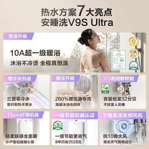 Vanward V9S ULTRA first-level warm bath supercharged without cold feeling 16-liter gas water heater natural gas first-level silent energy-saving supercharged zero cold water constant temperature