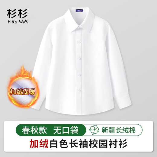 Shanshan boys' white shirt autumn and winter long-sleeved velvet children's white shirt primary school uniform performance clothing white 140