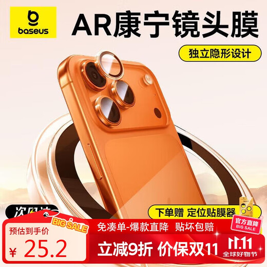 Baseus AR anti-reflection丨Corning lens film suitable for iPhone17Promax/17Pro lens film Apple 17pro/17promax camera protective film HD and high transparency
