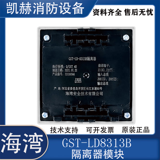 Gulf fire short circuit isolator replaces the original 8313/8313A bus system isolation module GST-LD8313B isolation module