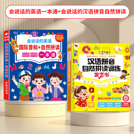 Talking English One-Tong Phonetic Alphabet Words Natural Phonics Audiobook Back Listening and Reading Artifact Enlightenment Artifact for Young Children Early Education Learning Computer Finger Reading English Picture Book Primary School Students Zero Basic Chinese-English Bilingual Readings Talking English One-Tong Book + Talking Chinese Pinyin Natural Pinyin