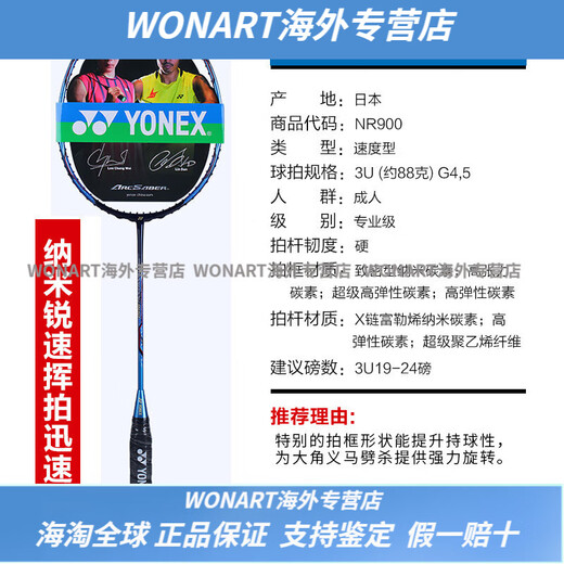 YONEX badminton racket NS Ruisu NR900 NR800 NRGZ doubles god ti10WONART gift to girlfriend and boyfriend 3U NS9900 black and red CH g5 aerial shot