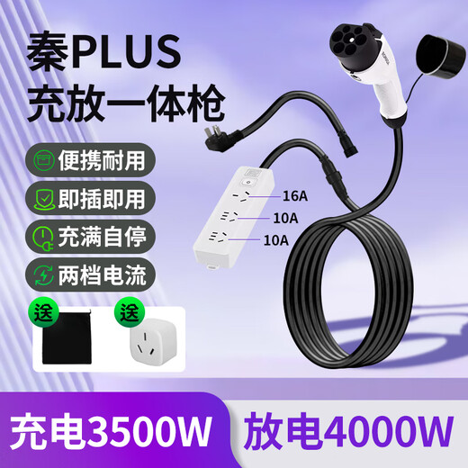 ROMADA is suitable for BYD Qin PLUS discharge gun new energy vehicle universal external discharge plug strip socket row outdoor electrical appliance external power converter 3 meters charging and discharging integrated gun + storage bag - 4 square lines outdoor travel power converter 220V