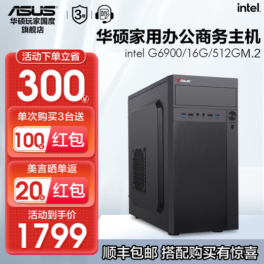 ASUS 12th generation Celeron G6900/G7400 processor core display home enterprise office online class desktop computer host DIY assembly machine configuration one G6900+16G+512G