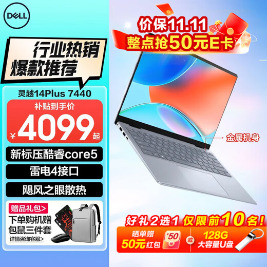 戴尔（DELL）灵越14PLUS 7440 14英寸金属机身轻薄本笔记本电脑酷睿i7低蓝光高性能商务办公家用学习AIPC超极本 标压酷睿core5-210H背光键盘雷电接口 16G内存 1TB PCIe固态 定制