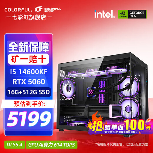 Colorful Ocean View Room Core 14th generation i5 14600KF/RTX5060TI/5070TI/RTX5080 16G graphics card e-sports game design computer host assembly machine with one 14600KF丨16G丨512G丨5060