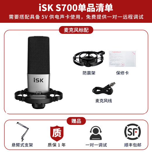 ISK S700 mobile computer live broadcast sound card set Internet celebrity anchor brings goods Douyin Kuaishou national karaoke recording condenser microphone microphone equipment complete set iSK S700 single product (set optional)