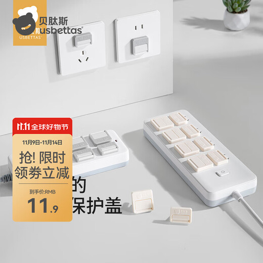 Betis socket protective cover children's anti-electric shock safety plug baby plug hole power cover baby plug board double protection V0 flame retardant insulation cocoa gray (8 pieces)