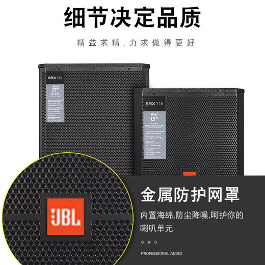 JBL SRX715 single and double 15-inch outdoor stage performance wedding conference bar speaker high-power audio set top single 15-inch