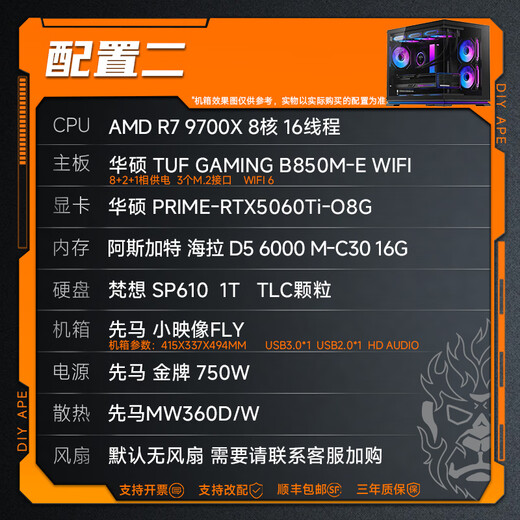 DIY APE ancient era installation ape AMD Zen5 architecture flight R7 9700X/5060Ti/5070/5070Ti/9070XT game assembly computer desktop host configuration two R7 9700X/RTX5060Ti