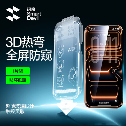 Flash Magic is suitable for Apple 17promax anti-peeping tempered film iphone17ProMax mobile phone film 0.18mm ultra-thin 3D full screen high transparency without mesh anti-peeping and anti-fingerprint