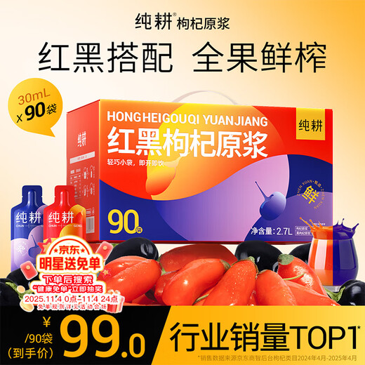 Pure cultivation red and black wolfberry puree gift box 2700ml holiday gift Ningxia red and black wolfberry juice as a gift for the elders
