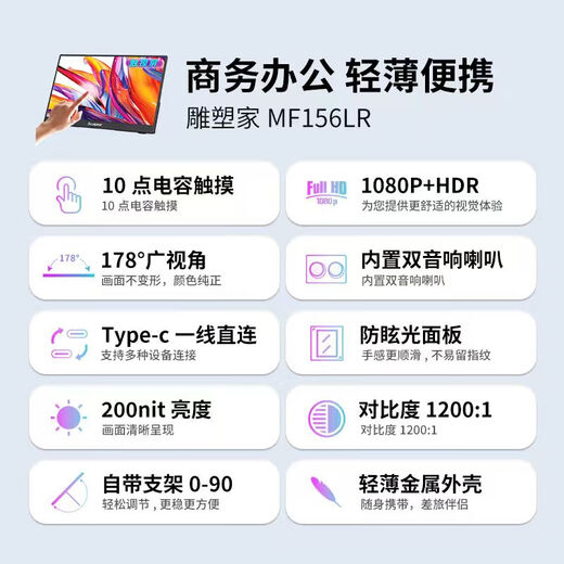 雕塑家15.6英寸便携式显示器FHD触控屏 电脑显示副屏双Type-C一线通手机笔记本switch PS5拓展屏MF156LR