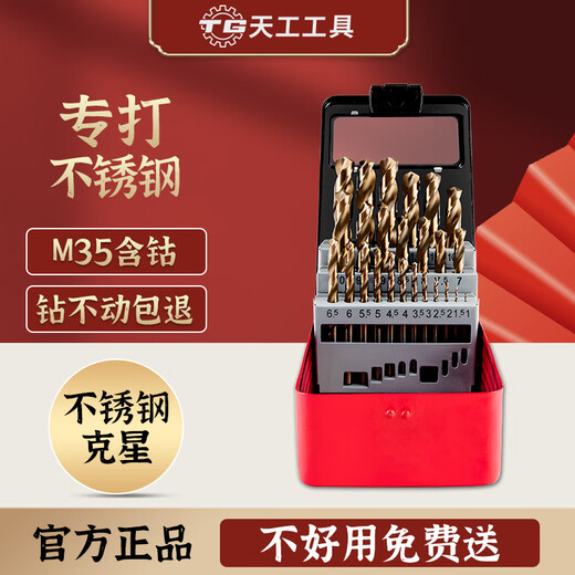 TIANGONG Twist Drill Bit Set Stainless Steel Mold Steel Cast Iron Drilling High Hardness Cobalt-Containing Hand Electric Drill Hole Drilling M35 Cobalt-Containing Straight Drill 19-piece Set (Iron Box)
