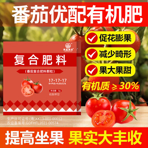 Special fertilizer for tomatoes, organic fertilizer for tomatoes, organic fertilizer for potted vegetables, agricultural vegetables, cherry tomatoes compound fertilizer, 100 packs (individually packaged) - with trial pack